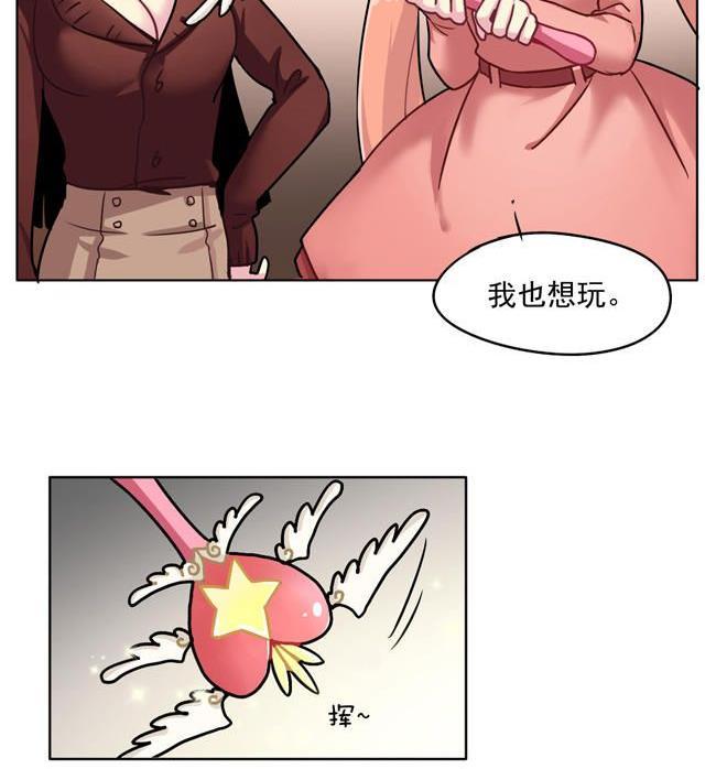 《非量产型穿越》新年特别篇 第33页