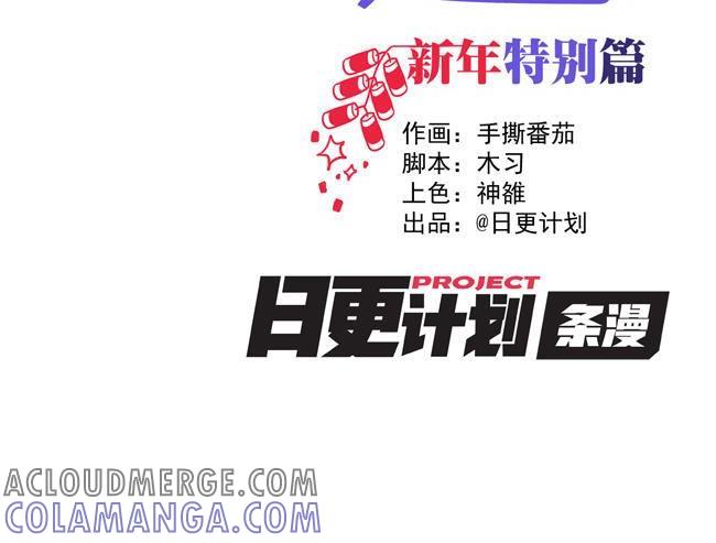《非量产型穿越》新年特别篇 第16页