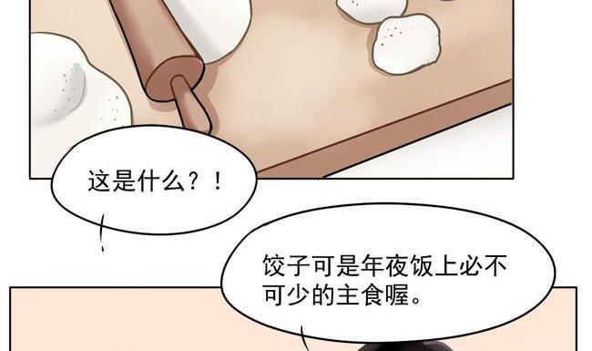 《非量产型穿越》新年特别篇 第24页