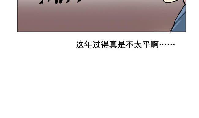《非量产型穿越》新年特别篇 第39页