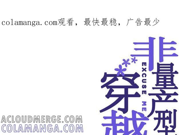 《非量产型穿越》第37话 第1页