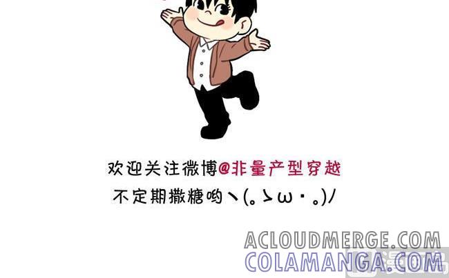 《非量产型穿越》第37话 第49页