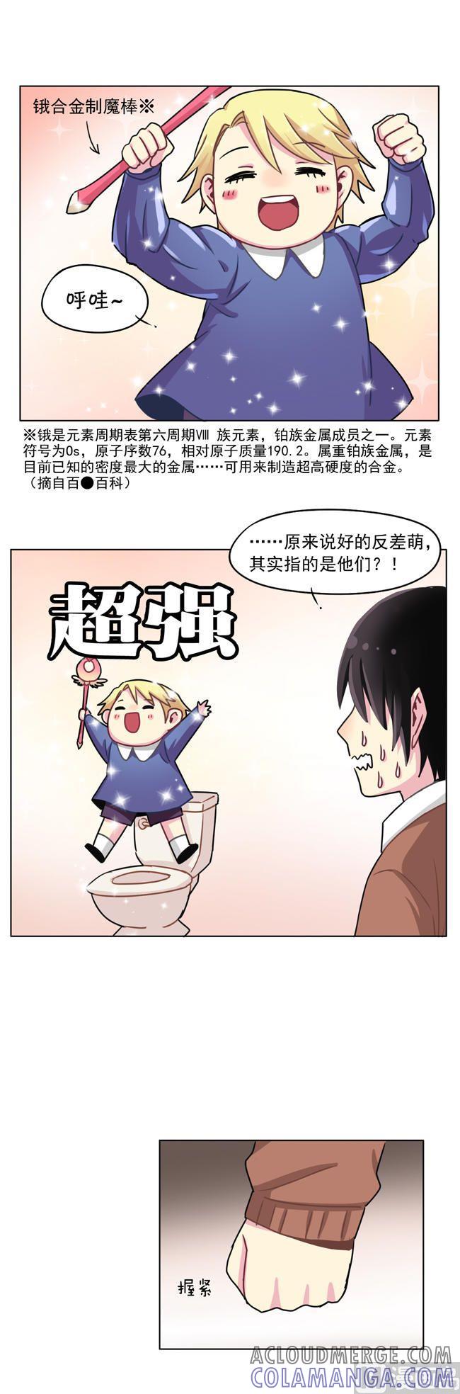 《非量产型穿越》第37话 第43页