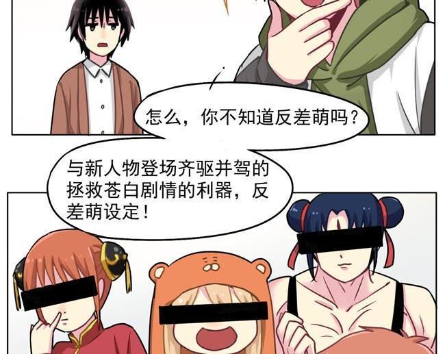 《非量产型穿越》第37话 第11页