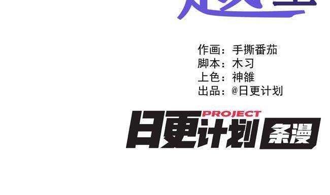 《非量产型穿越》第37话 第2页