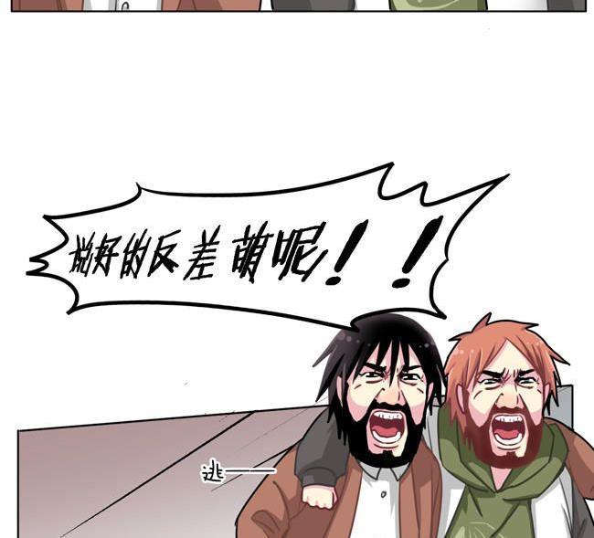 《非量产型穿越》第37话 第29页