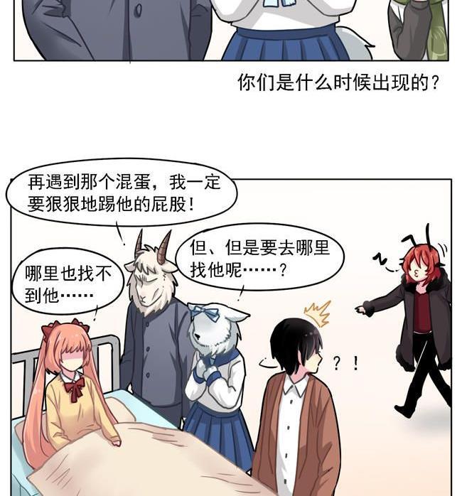 《非量产型穿越》第38话 第20页