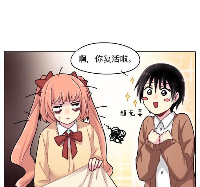 《非量产型穿越》第38话 第14页