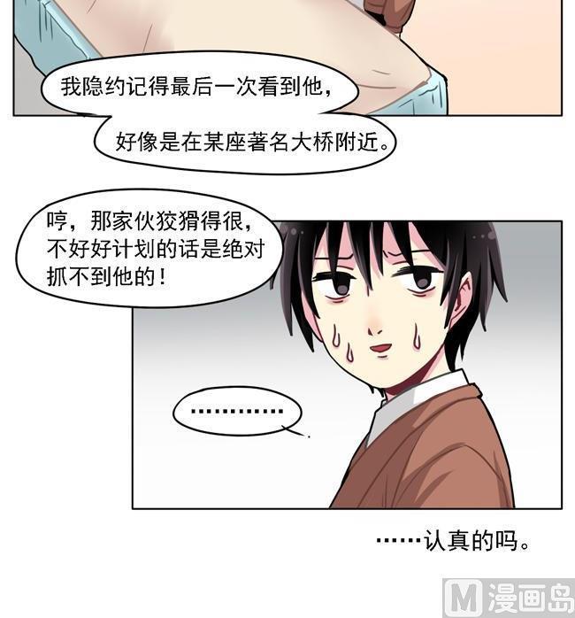 《非量产型穿越》第38话 第21页