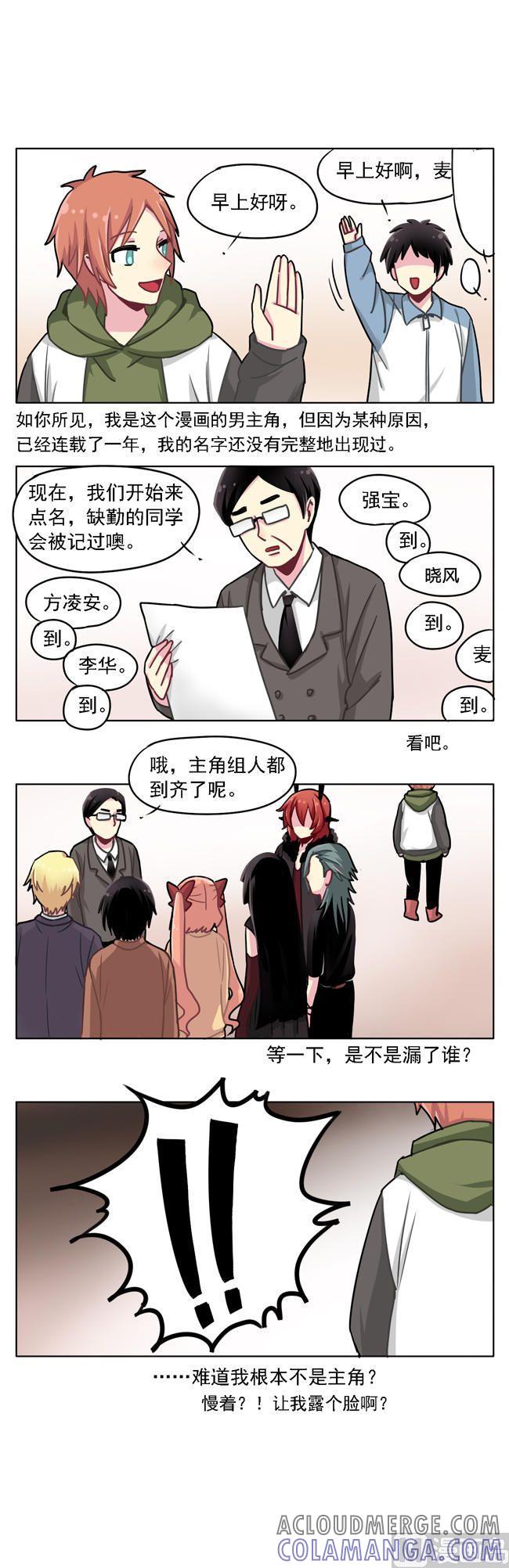 《非量产型穿越》四格1 第3页