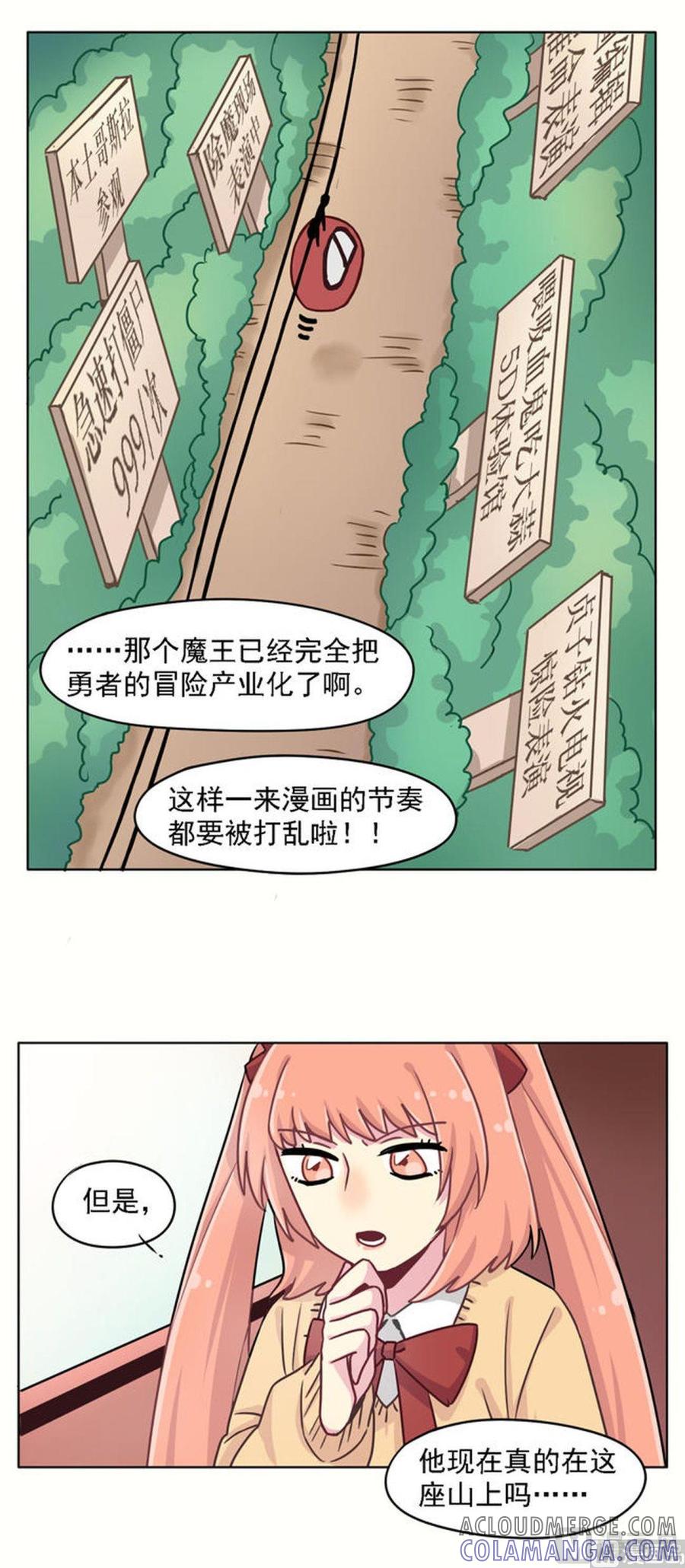 《非量产型穿越》第39话 第11页