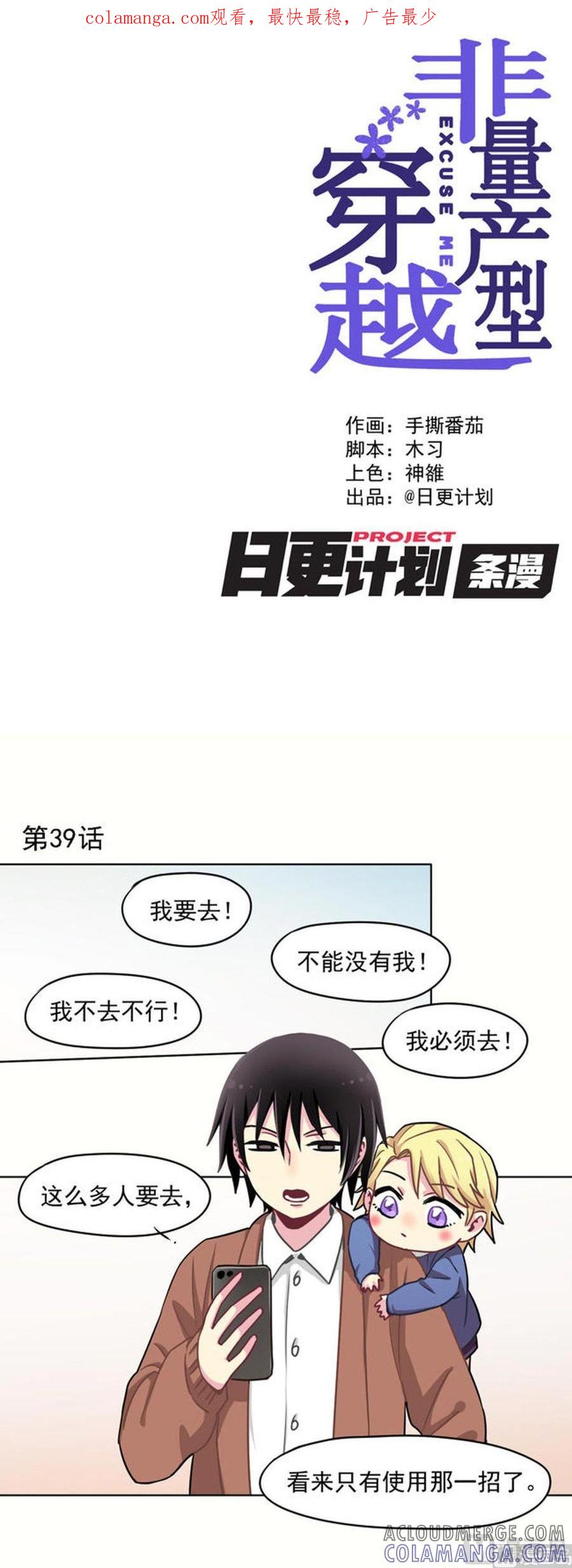 《非量产型穿越》第39话 第1页