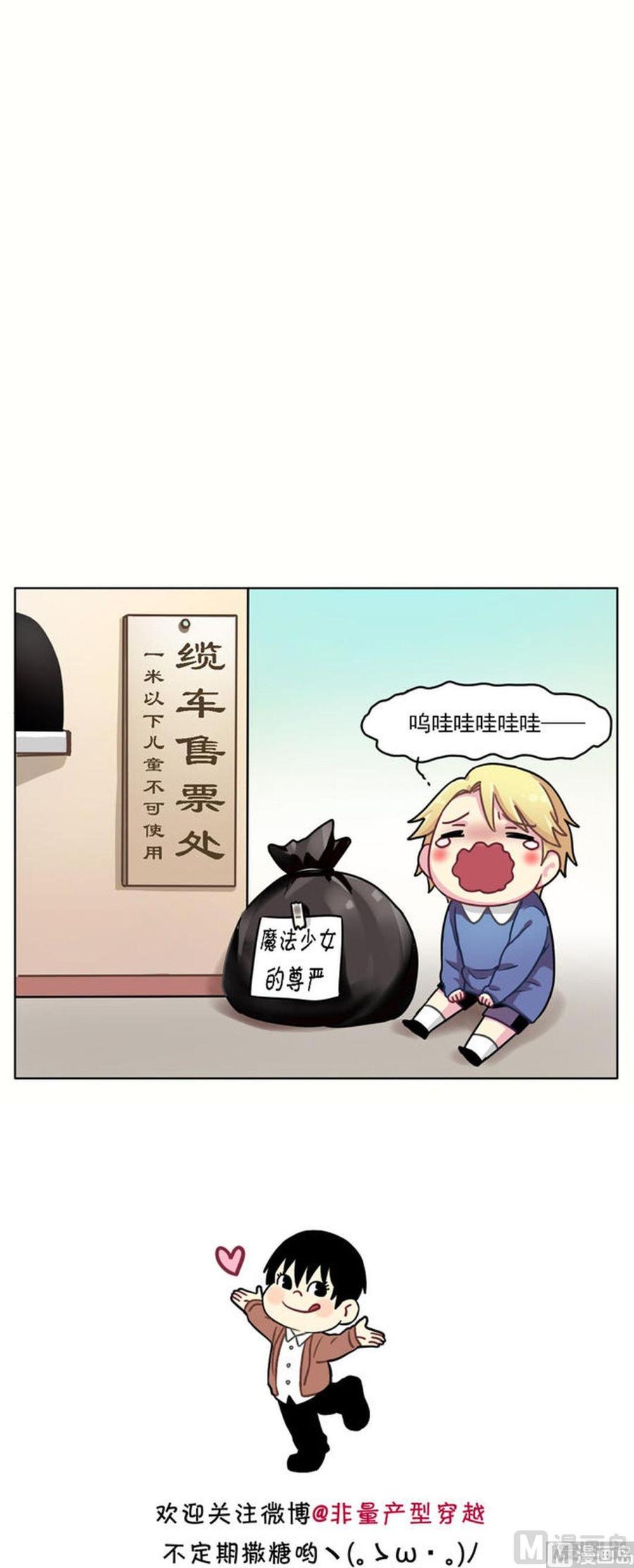 《非量产型穿越》第39话 第14页