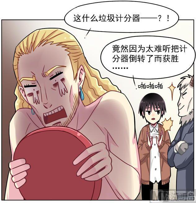 《非量产型穿越》第40话 第14页