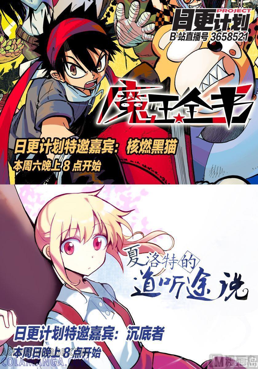 《非量产型穿越》第40话 第19页