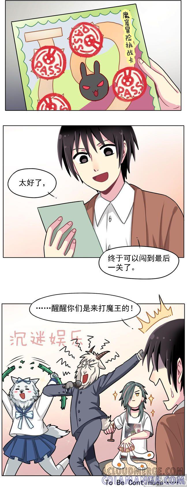 《非量产型穿越》第40话 第17页