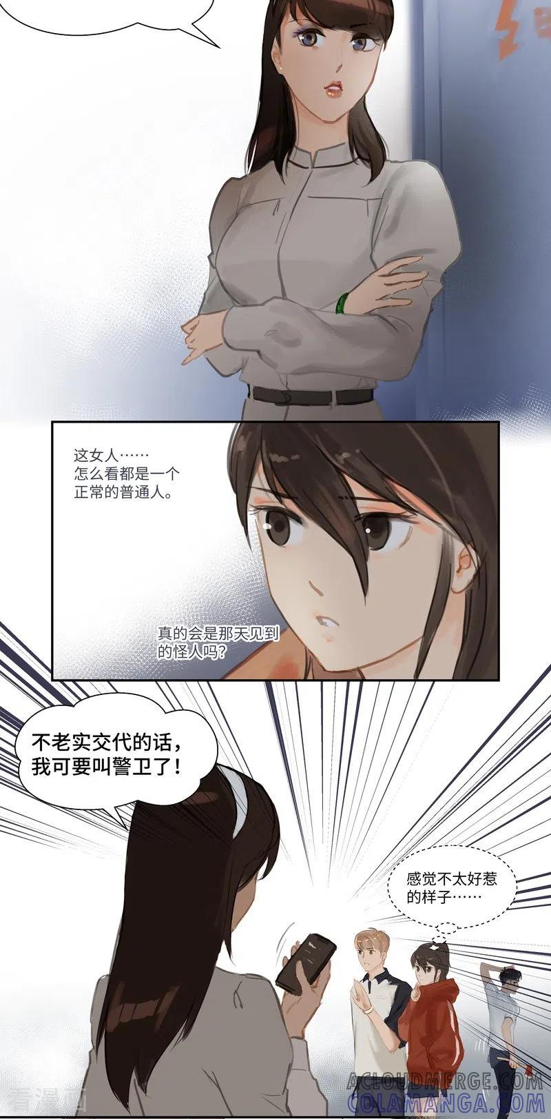 《夜刑者》第71话 停电 第21页