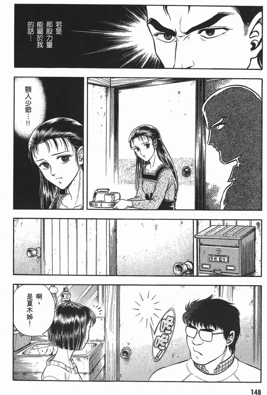 《强殖装甲凯普》第11卷 第151页