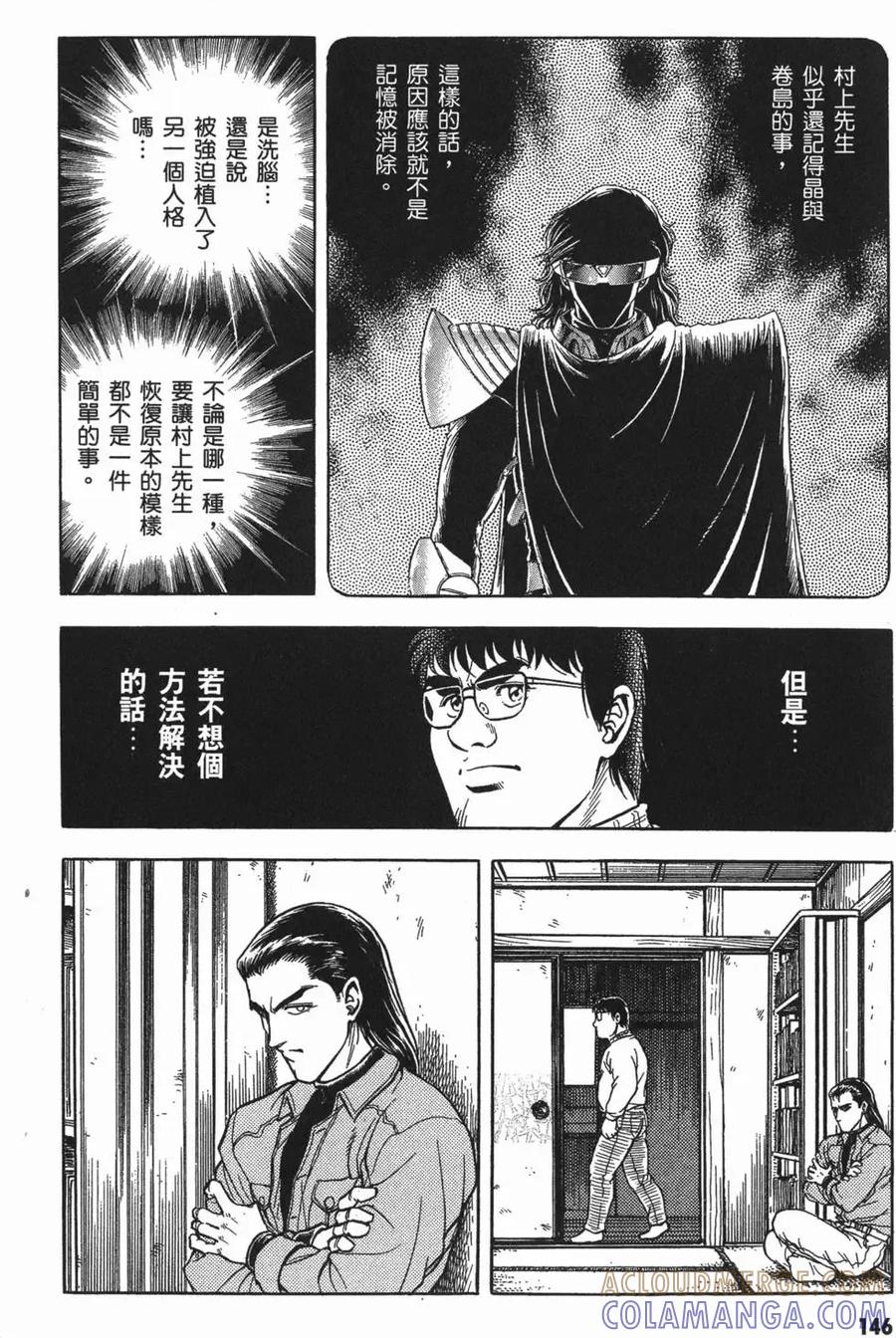 《强殖装甲凯普》第11卷 第149页