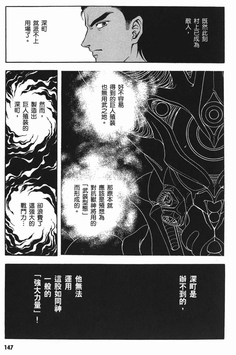 《强殖装甲凯普》第11卷 第150页