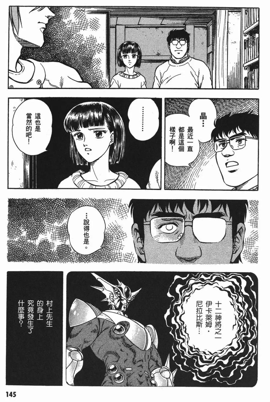 《强殖装甲凯普》第11卷 第148页