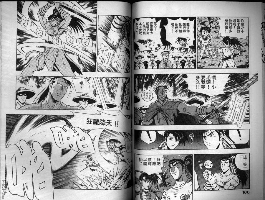 《热血江湖》第15卷 第54页