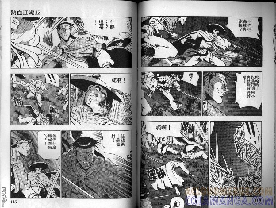 《热血江湖》第15卷 第58页