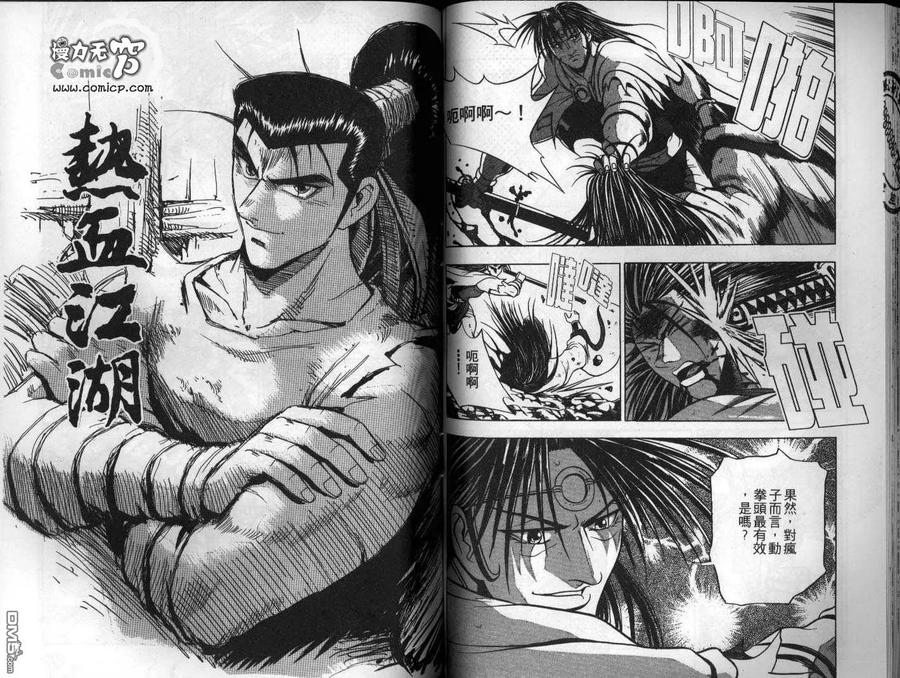 《热血江湖》第15卷 第51页