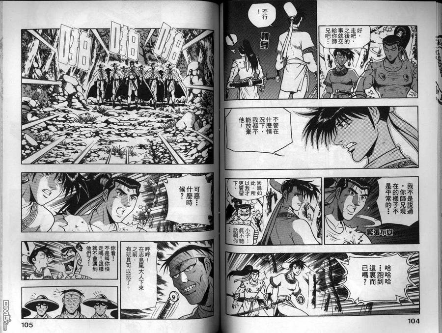 《热血江湖》第15卷 第53页