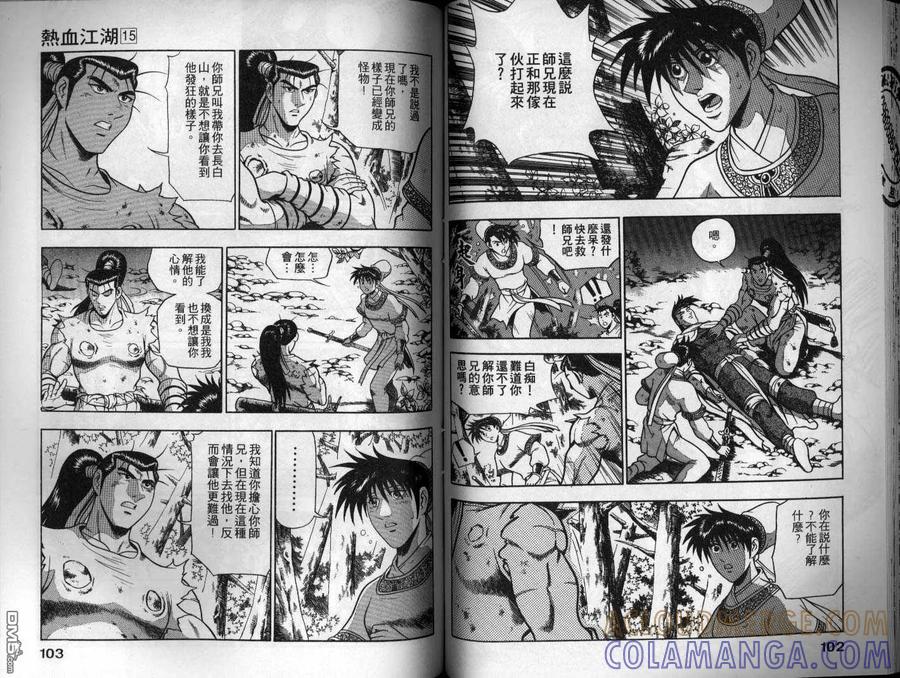 《热血江湖》第15卷 第52页