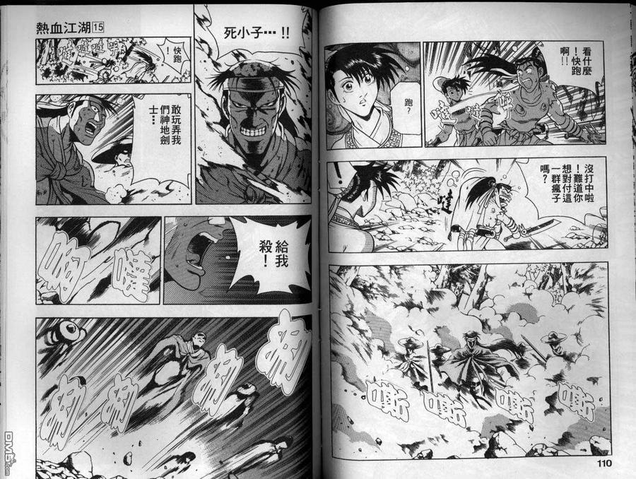 《热血江湖》第15卷 第56页