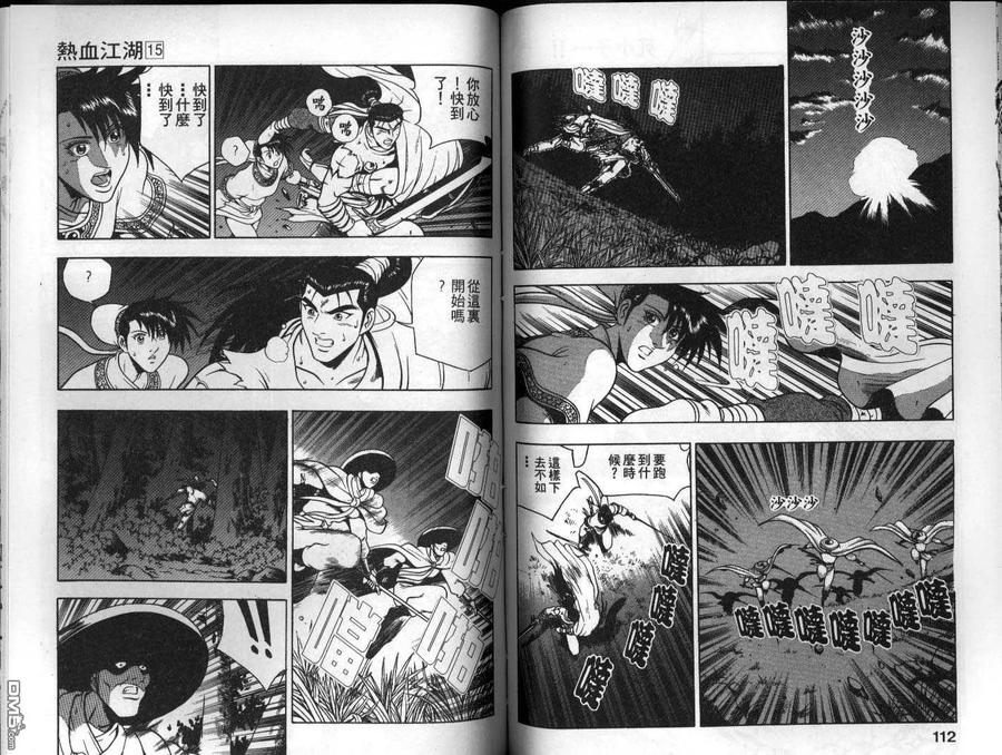 《热血江湖》第15卷 第57页