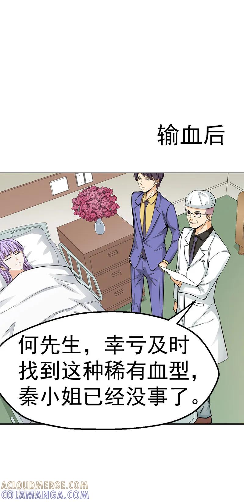《总裁的追妻实录》第30话 第9页