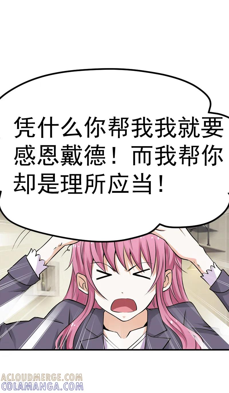 《总裁的追妻实录》第30话 第5页