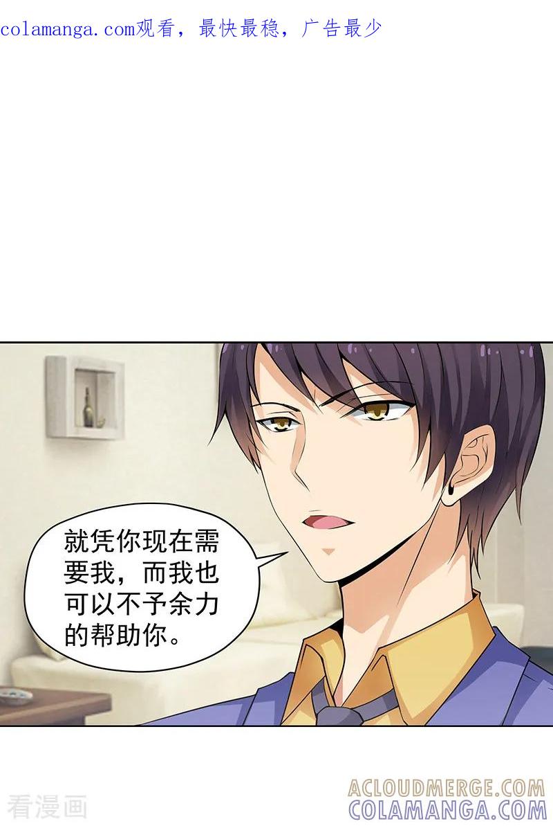 《总裁的追妻实录》第30话 第1页