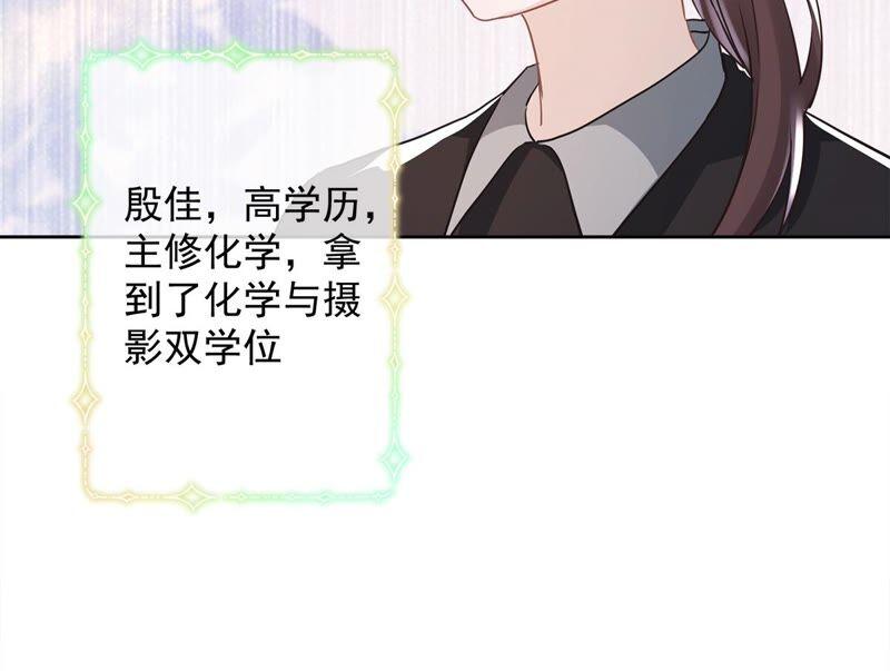 《恋人会超能力怎么办》第38话 他出手了 第71页