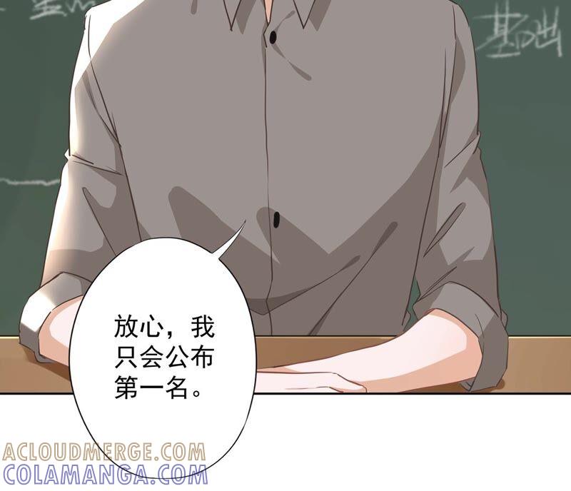 《恋人会超能力怎么办》第38话 他出手了 第73页