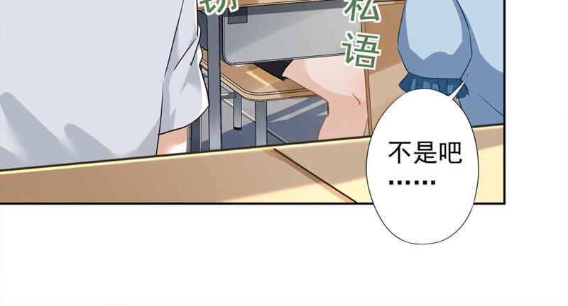 《恋人会超能力怎么办》第38话 他出手了 第69页