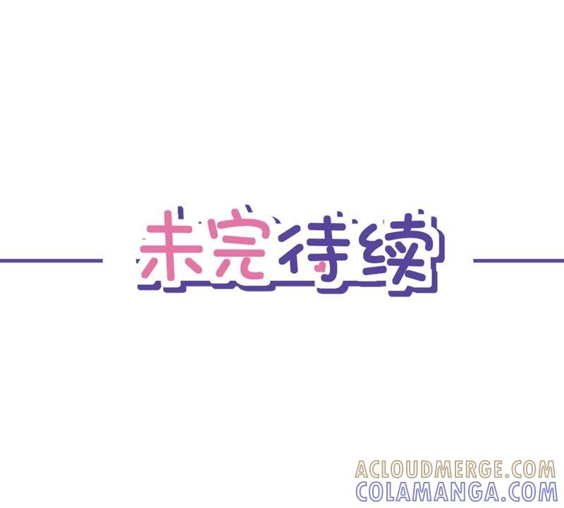 《恋人会超能力怎么办》第38话 他出手了 第88页