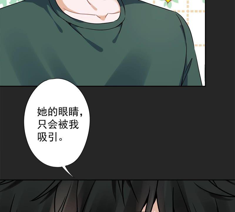 《恋人会超能力怎么办》第38话 他出手了 第47页