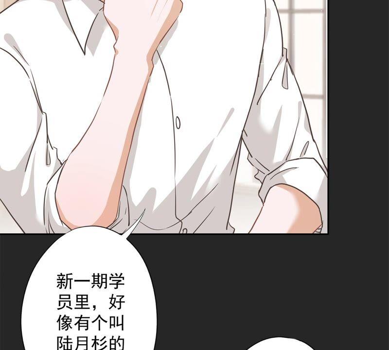 《恋人会超能力怎么办》第38话 他出手了 第35页