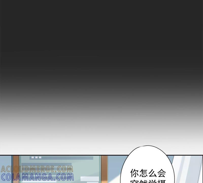 《恋人会超能力怎么办》第38话 他出手了 第49页