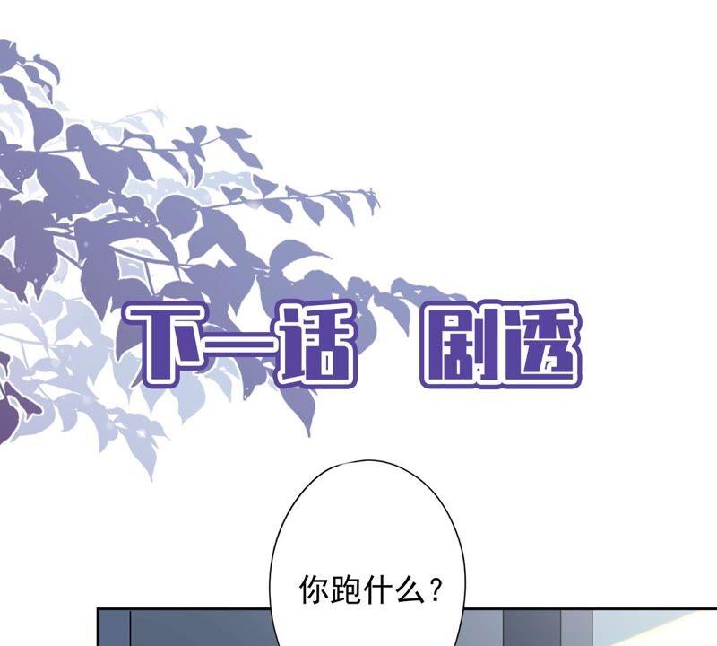 《恋人会超能力怎么办》第38话 他出手了 第90页