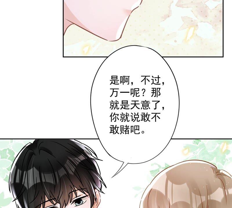 《恋人会超能力怎么办》第38话 他出手了 第77页
