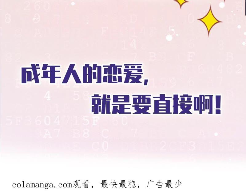《恋人会超能力怎么办》第38话 他出手了 第95页