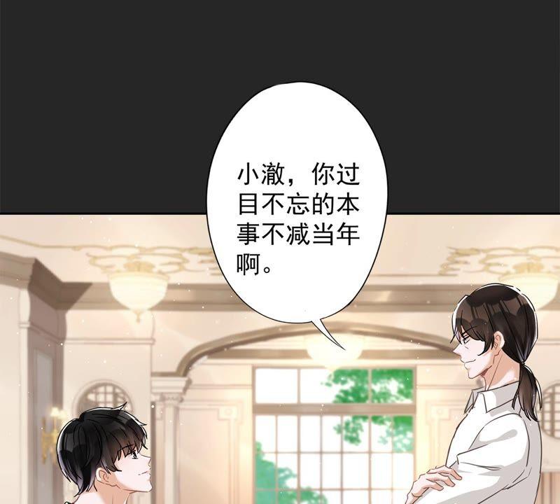 《恋人会超能力怎么办》第38话 他出手了 第32页