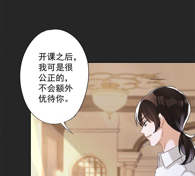 《恋人会超能力怎么办》第38话 他出手了 第44页
