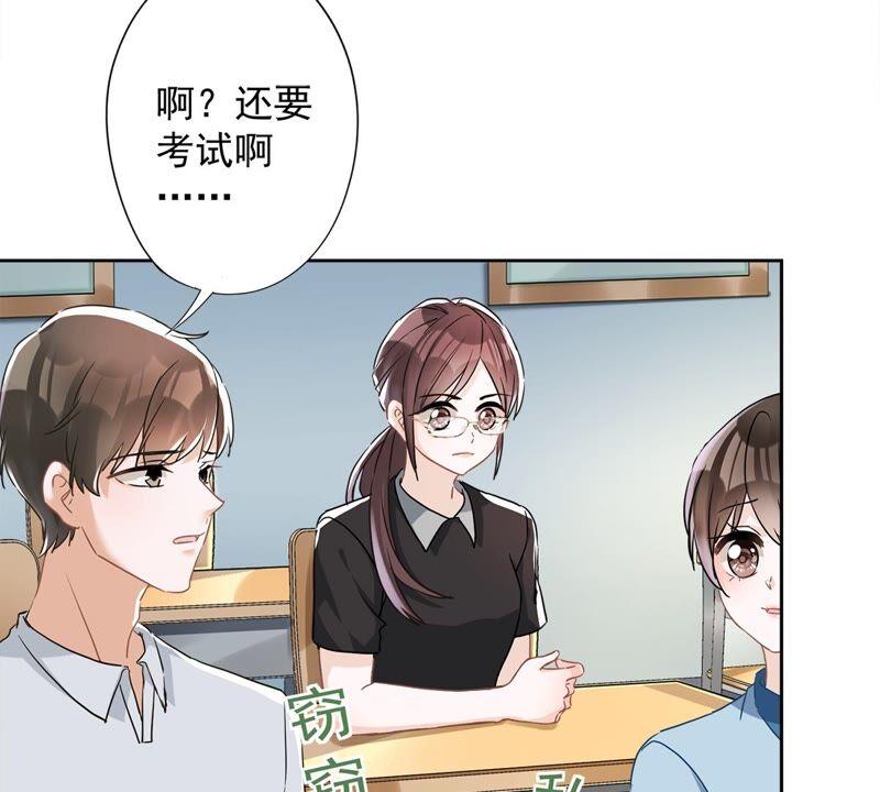 《恋人会超能力怎么办》第38话 他出手了 第68页