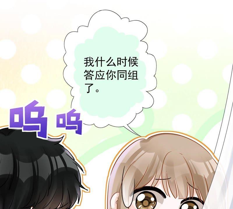《恋人会超能力怎么办》第39话 赌注是约会 第36页