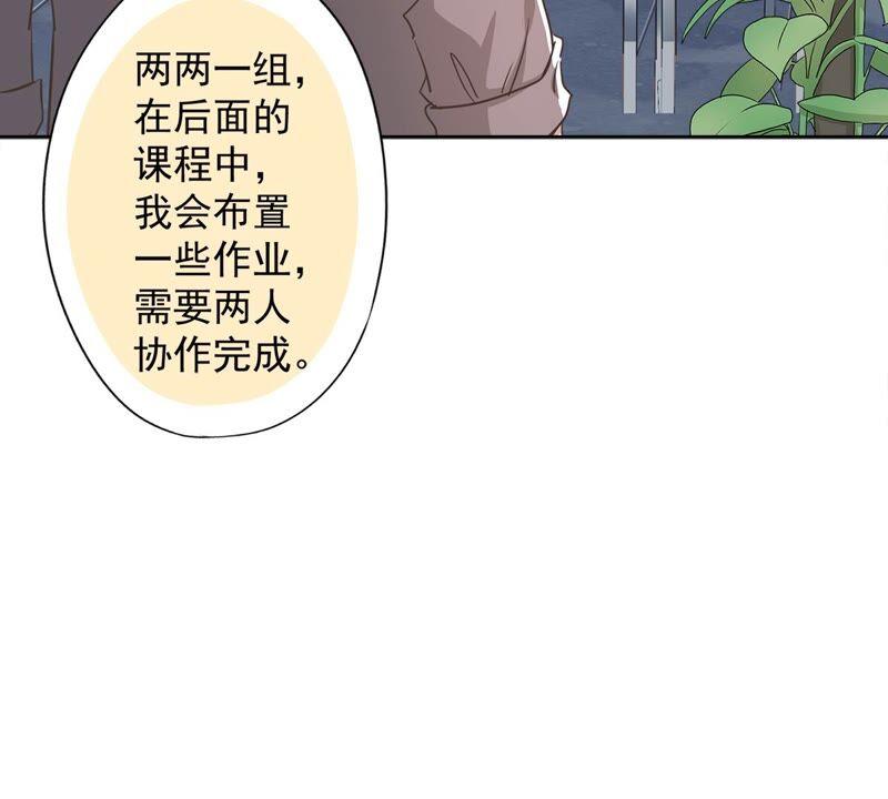 《恋人会超能力怎么办》第39话 赌注是约会 第29页